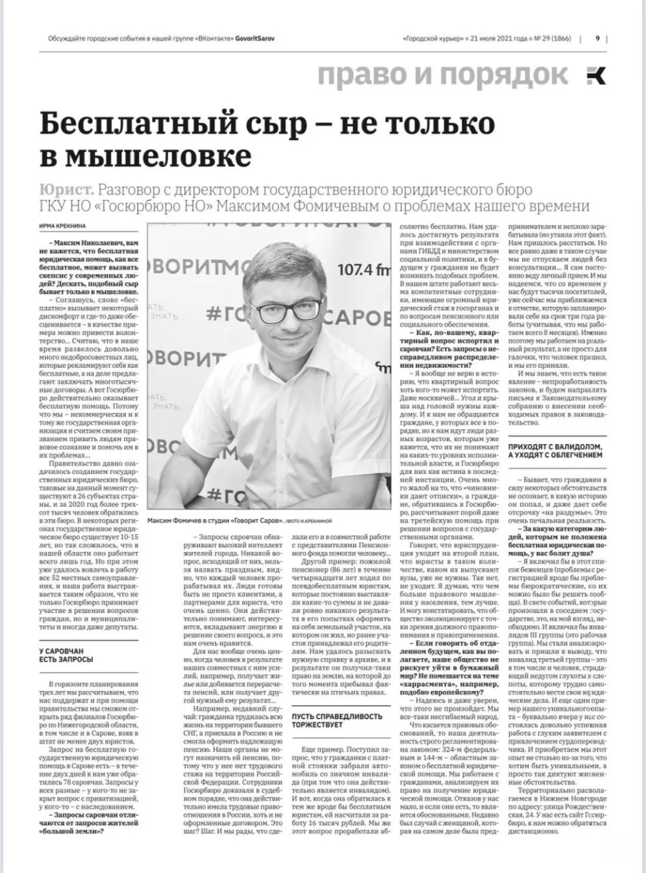 ГКУ НО "Госюрбюро НО" скоро будут в г. Саров!